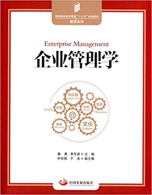 企业总部管理的战略价值与核心职能